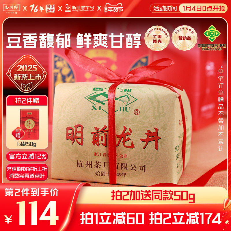 2025新茶上市西湖牌明前一级龙井茶茶叶250g传统纸包春茶绿茶散装,茶,龙井茶（非西湖）,淘宝优惠券,粉丝福利购,淘宝优惠卷