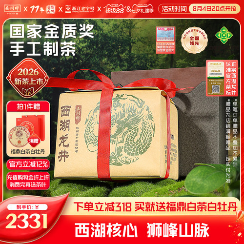 西湖牌明前精品叁号西湖龙井250g