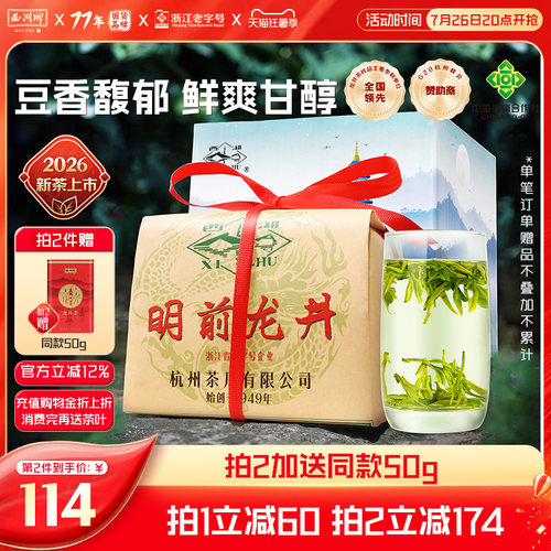 西湖牌一级250g传统纸包龙井茶