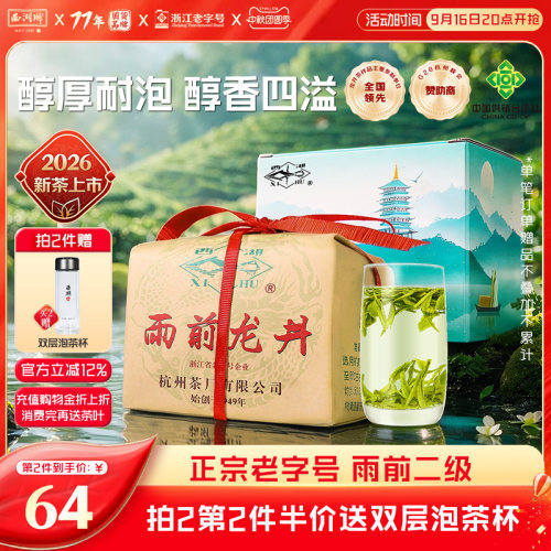 西湖牌醇香二级250g杭州春茶
