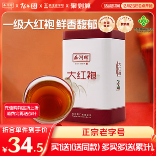 包邮 西湖牌茶叶一级大红袍乌龙茶自饮50g罐装 春茶乌龙茶正品