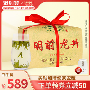 2023新茶上市西湖茶叶明前特级壹号龙井茶250g杭州茶厂绿茶春茶