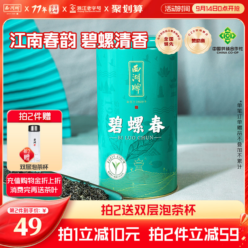 西湖牌特级碧螺春250g罐装图片