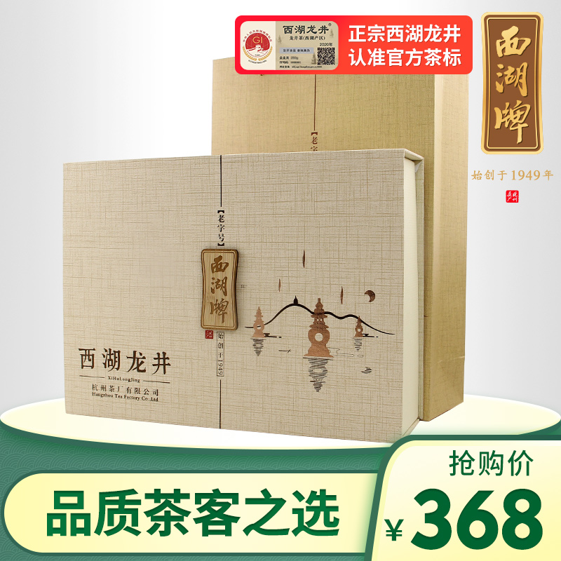 新茶西湖牌茶叶明前特级贰号西湖龙井100g礼盒春茶绿茶