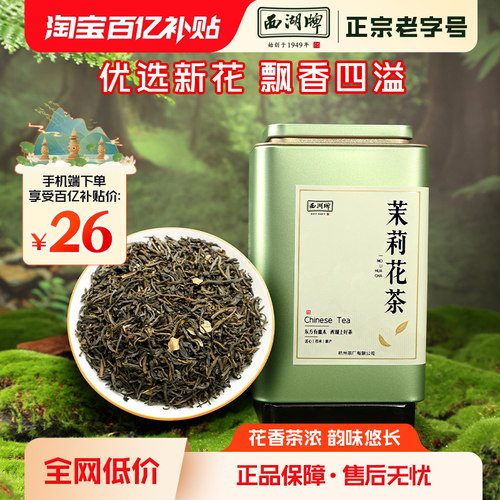 广西横县茉莉花茶100g罐