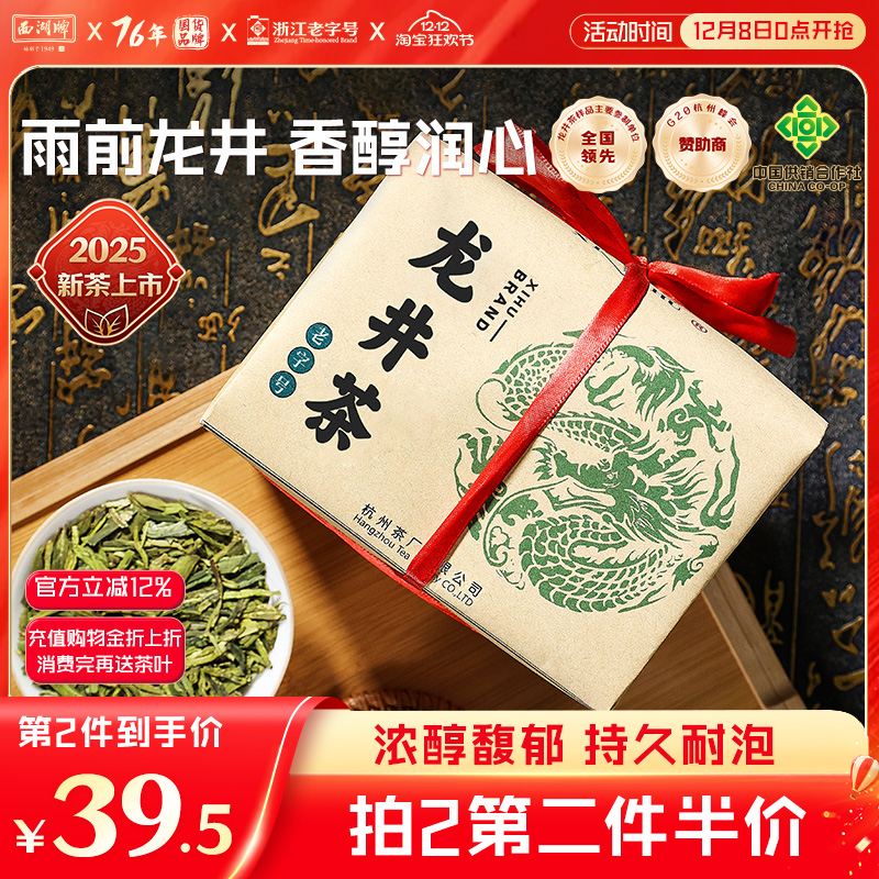 西湖牌雨前龙井茶250g纸包