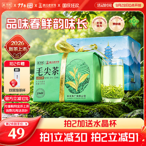 2026新茶上市西湖牌特级毛尖茶叶250g纸包绿茶春茶嫩芽