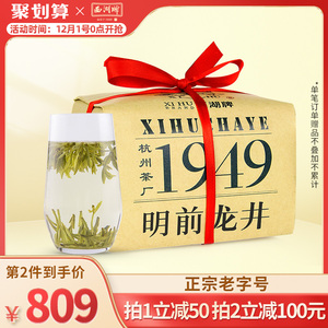 2023新茶上市西湖牌明前特级壹号龙井茶叶200g纸包绿茶春茶官方店