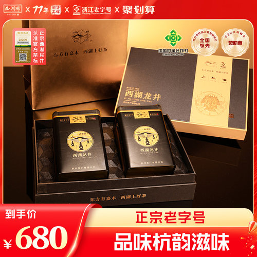 西湖牌明前西湖龙井100g礼盒
