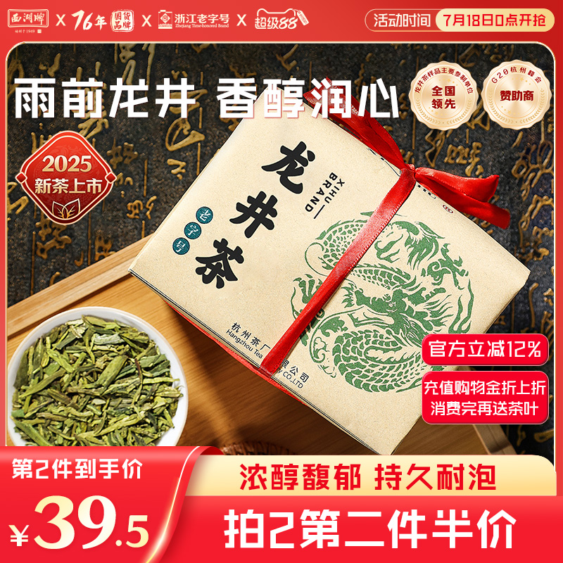 西湖牌雨前龙井茶250g纸包