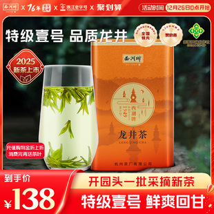2025新茶上市西湖牌明前特级壹号头采龙井茶叶50g罐绿茶春茶官方