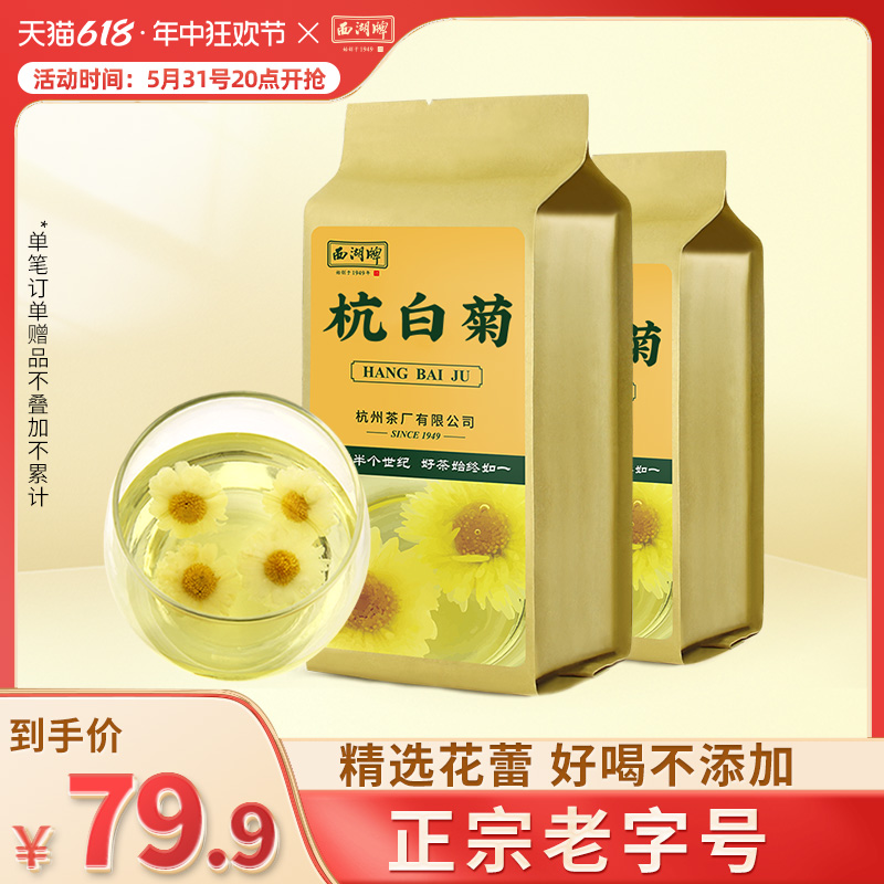 西湖牌花草茶叶正宗龙井150g*2袋