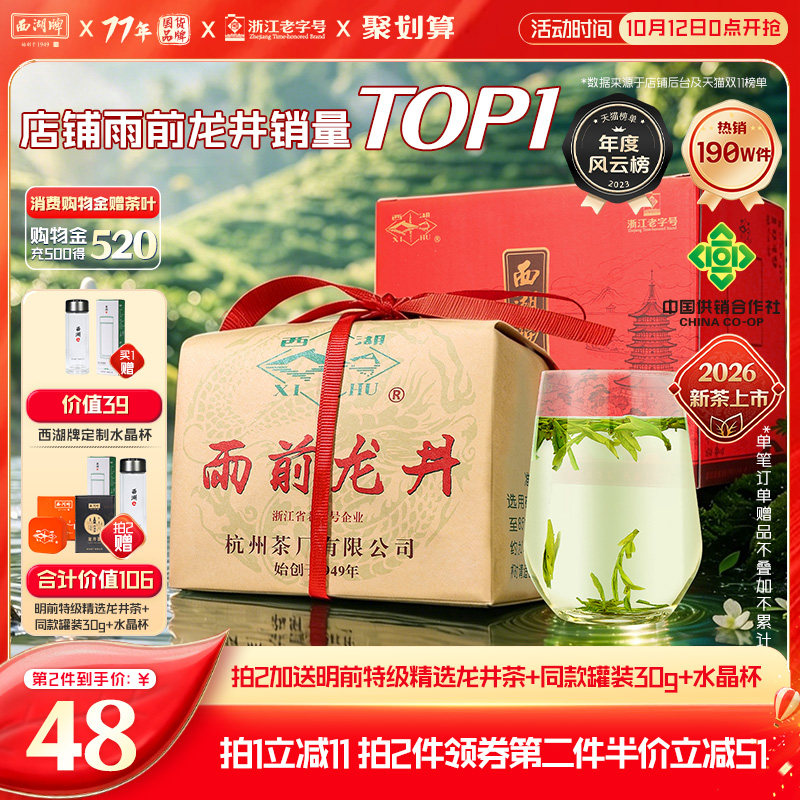2026新茶上市西湖牌雨前浓香龙井茶老树春茶绿茶叶250g送明前龙井