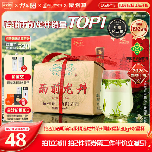 西湖牌雨前浓香老树龙井茶250g