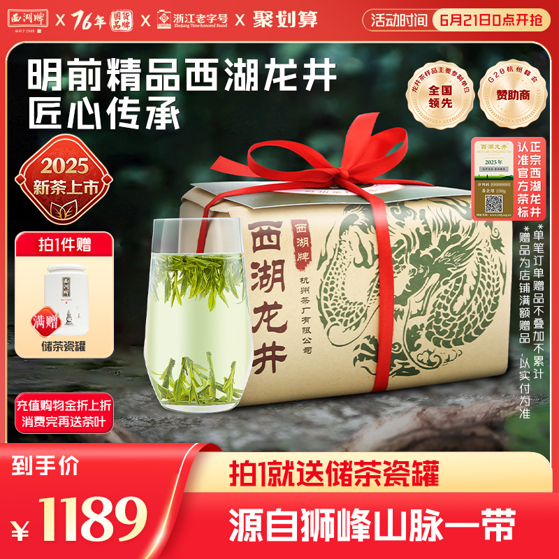 2025新茶上市西湖牌明前精品西湖龙井茶叶200g纸包绿茶春茶官方