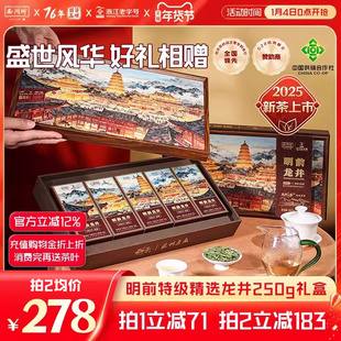2025新茶西湖牌明前特级精选龙井茶礼盒装年货送礼绿茶送长辈250g