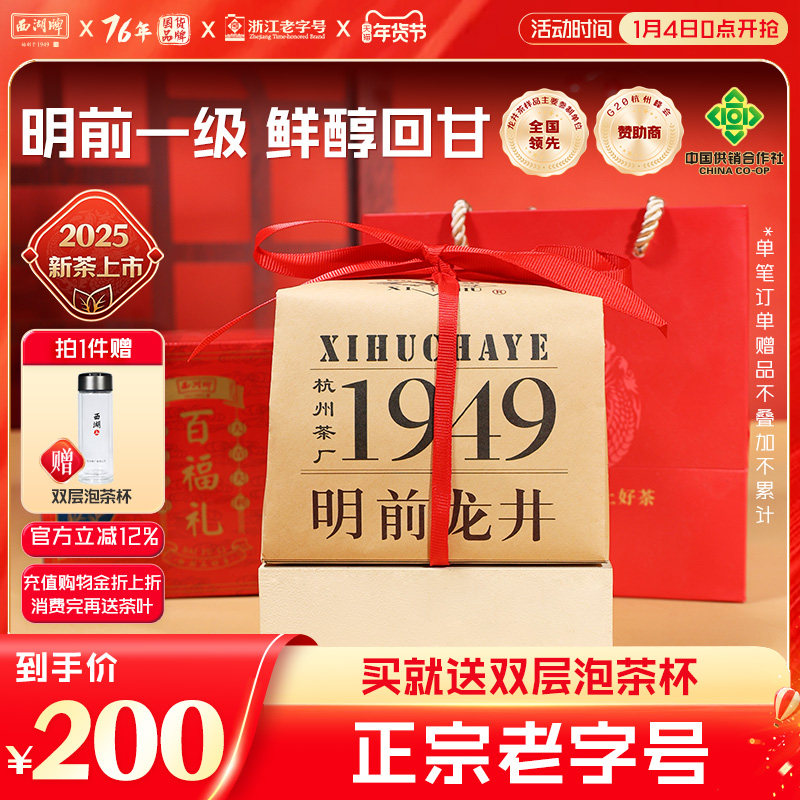 2025新茶上市西湖牌明前一级龙井茶茶叶200g传统纸包春茶绿茶散装,茶,龙井茶（非西湖）,淘宝优惠券,粉丝福利购,淘宝优惠卷