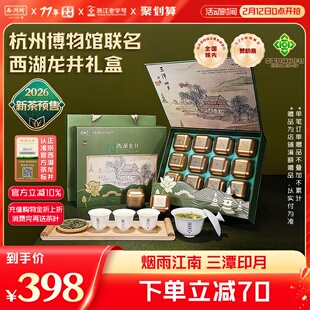 2026新茶预售西湖牌明前特级西湖龙井茶150g绿茶茶叶礼盒装送长辈