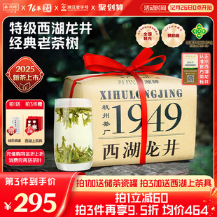 2025新茶上市西湖牌西湖龙井明前特级老茶树绿茶200g茶叶散装 春茶