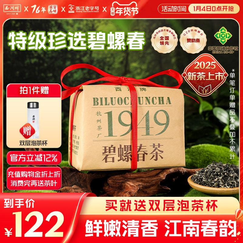 2025新茶上市西湖牌特级珍选碧螺春200g纸包茶叶春茶绿茶散装官方,茶,特色产区绿茶,淘宝优惠券,粉丝福利购,淘宝优惠卷