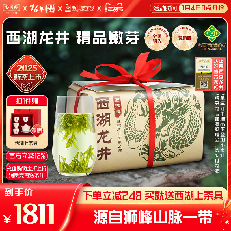 2025新茶上市西湖牌明前精品肆号西湖龙井茶叶250g纸包绿茶春茶,茶,西湖龙井,淘宝优惠券,粉丝福利购,淘宝优惠卷
