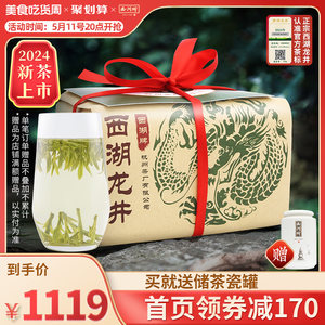 西湖牌明前精品西湖龙井200g