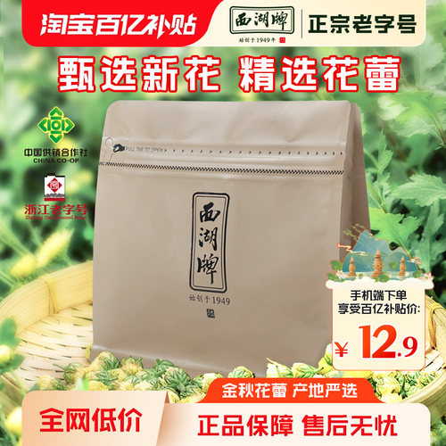 西湖牌正宗桐乡胎菊50g