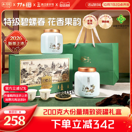 西湖牌特级碧螺春瓷罐装礼盒