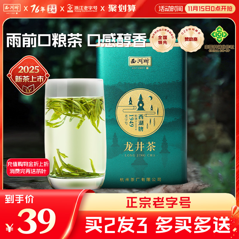 龙井茶上市雨前浓醇杭州新茶