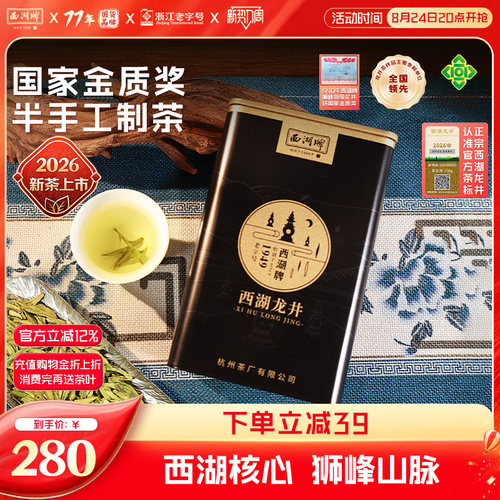 西湖牌明前精品西湖龙井50g罐装