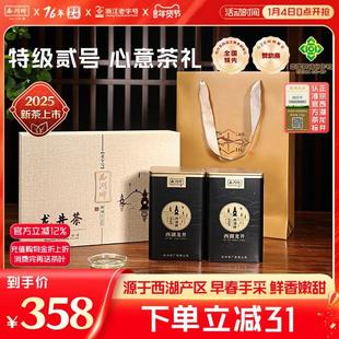 2025新茶西湖牌明前特级贰号西湖龙井100g茶叶礼盒年货送礼送长辈