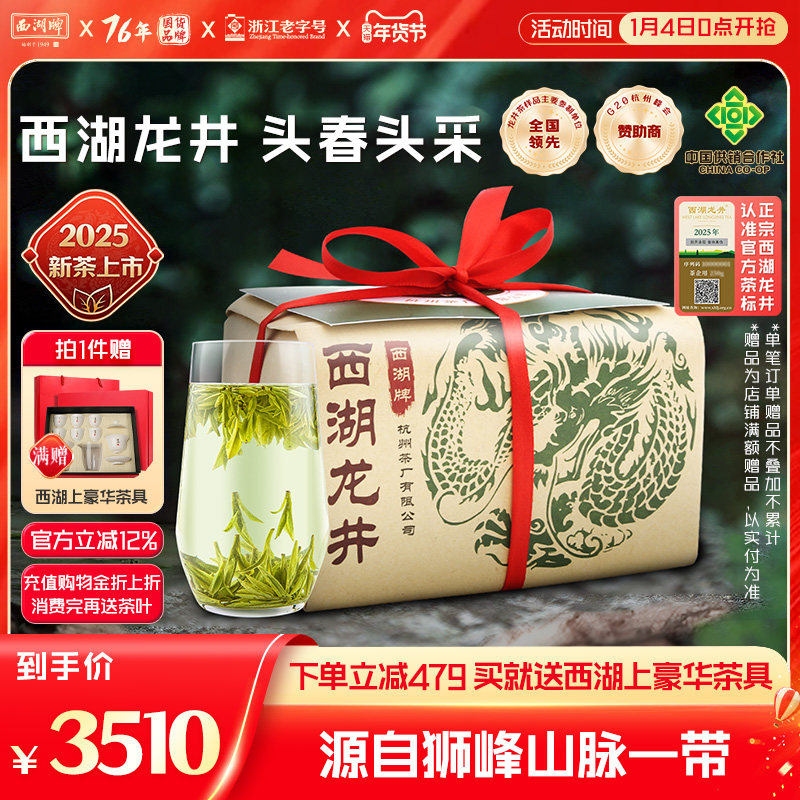 2025新茶上市西湖牌明前精品壹号西湖龙井茶茶叶250g纸包绿茶春茶,茶,西湖龙井,淘宝优惠券,粉丝福利购,淘宝优惠卷