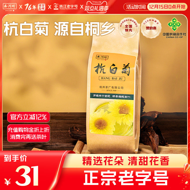 西湖牌正宗特级搭配龙井花草茶叶