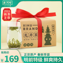 2024新茶上市西湖牌明前特级龙井茶茶叶150g散装纸包绿茶春茶茶厂