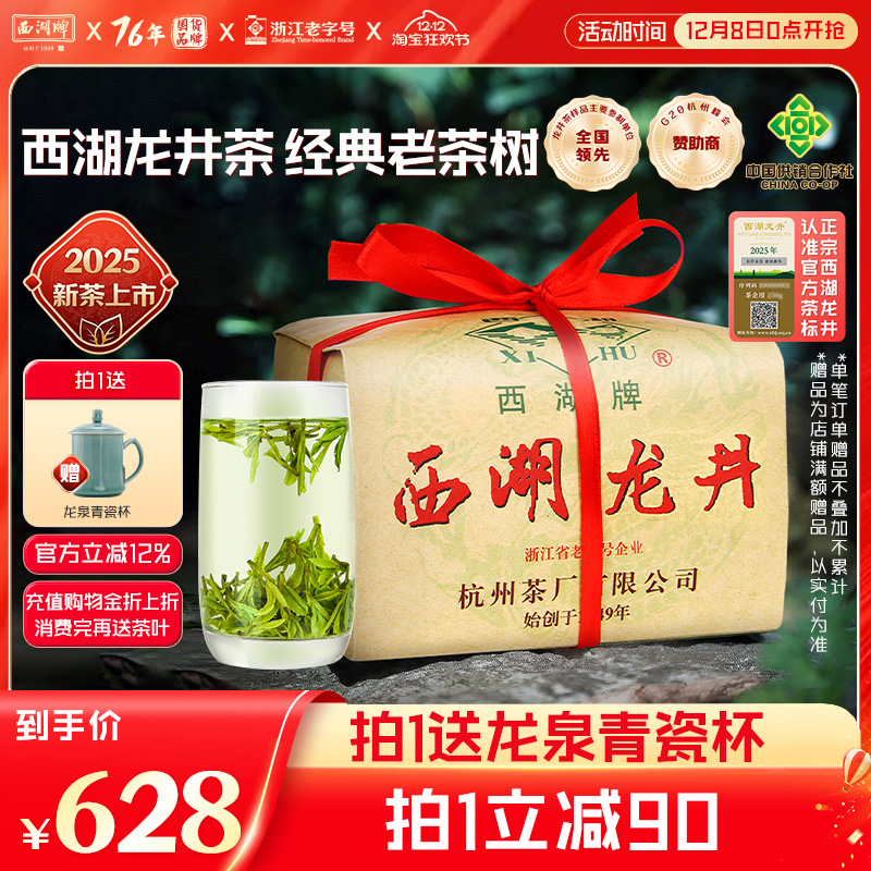 西湖牌明前特级老茶树西湖龙井