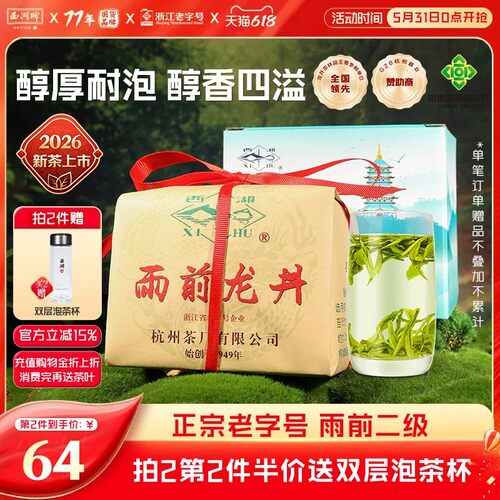 西湖牌醇香二级250g杭州春茶