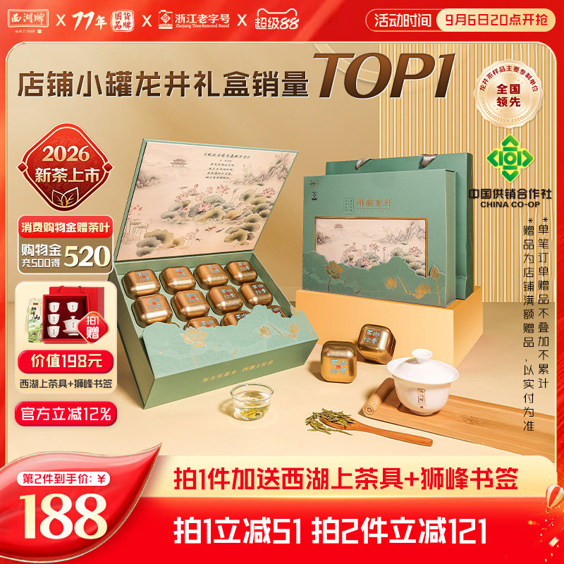 明前西湖牌特级精选龙井茶礼盒图片