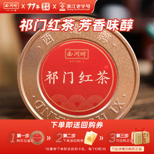西湖牌高香正宗特级75g工夫红茶