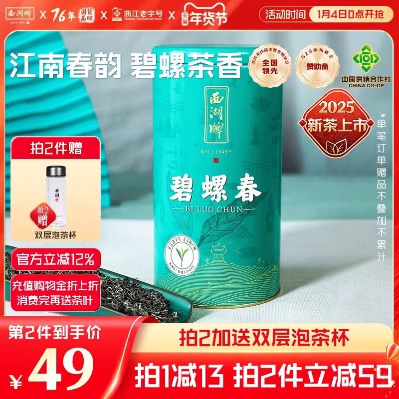 2025新茶上市西湖牌250g特级碧螺春嫩芽散装春绿茶茶叶官方旗舰店,茶,碧螺春,淘宝优惠券,粉丝福利购,淘宝优惠卷