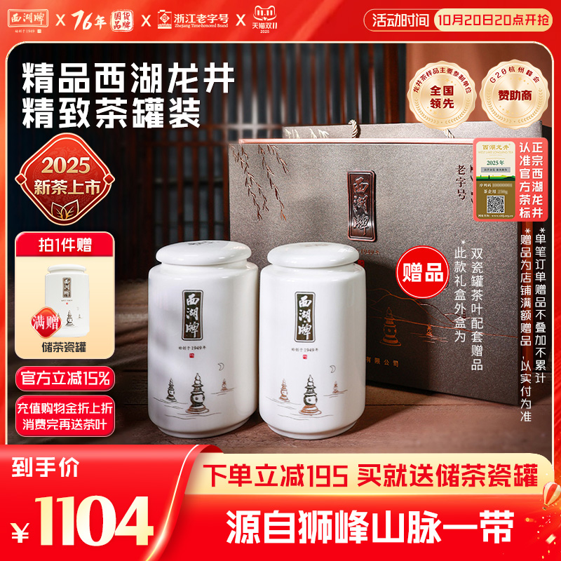 明前精品西湖龙井买罐赠送礼盒