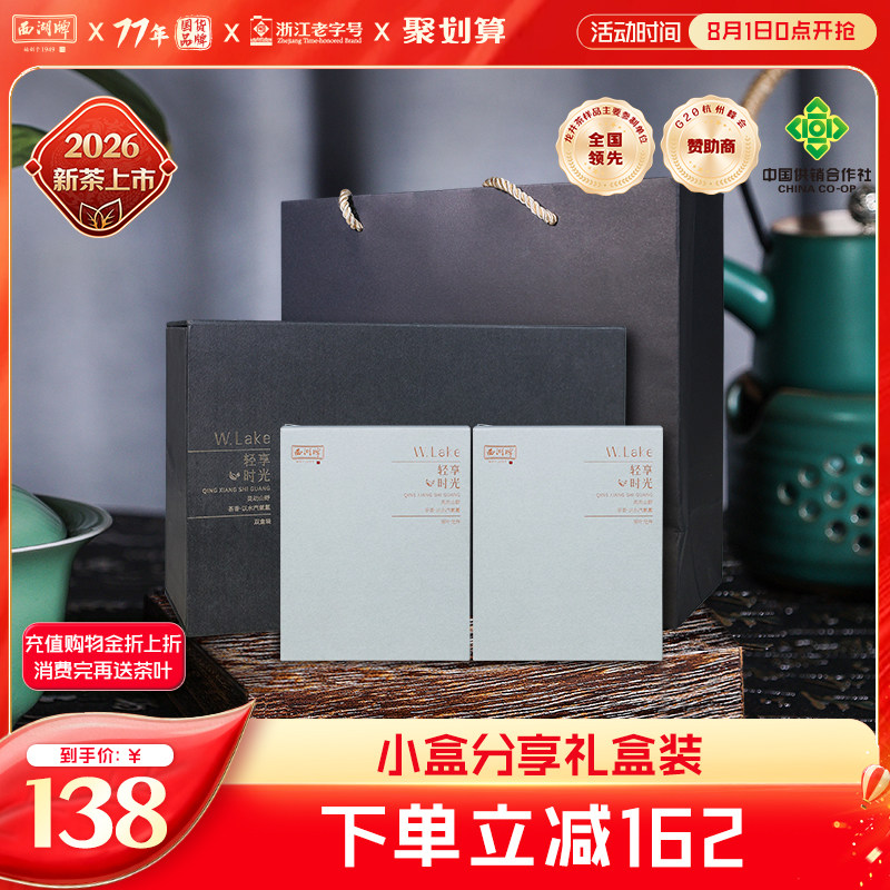 西湖牌明前特级礼盒装龙井茶