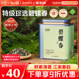 2025新茶上市西湖牌特级珍选碧螺春50g罐装 茶叶春茶绿茶新茶罐装