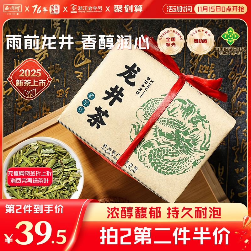 西湖牌雨前龙井茶250g纸包