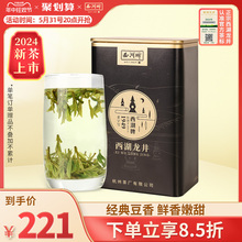 2024新茶上市西湖牌特级西湖龙井老茶树100g罐装明前茶叶绿茶官方