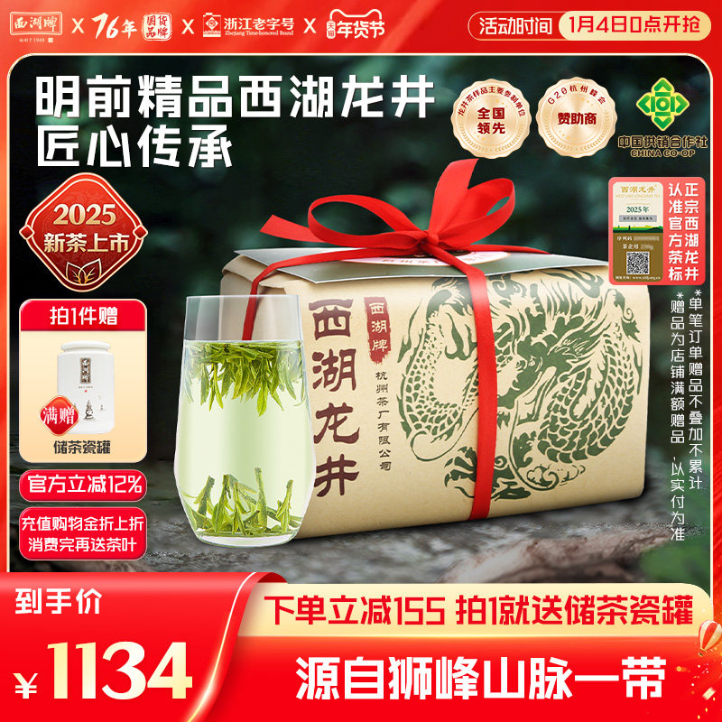 2025新茶上市西湖牌明前精品西湖龙井茶叶200g纸包绿茶春茶官方,茶,西湖龙井,淘宝优惠券,粉丝福利购,淘宝优惠卷