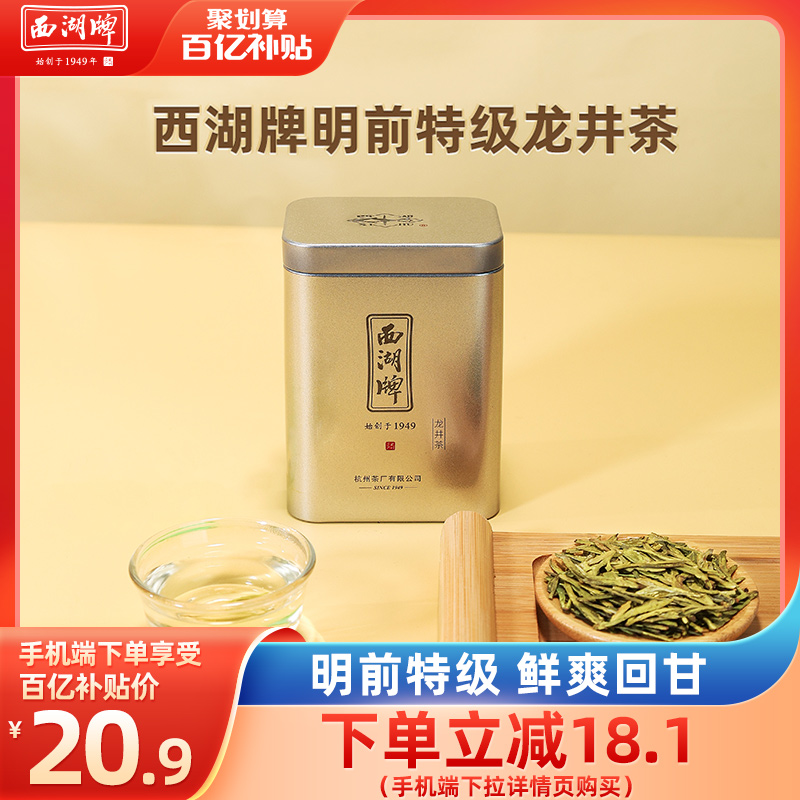 2024新茶上市西湖牌明前特级精选龙井茶绿茶春茶正宗官方旗舰店 茶 龙井茶（非西湖） 原图主图