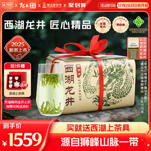 2025新茶上市西湖牌正宗明前精品西湖龙井茶茶叶250g纸包散装 绿茶
