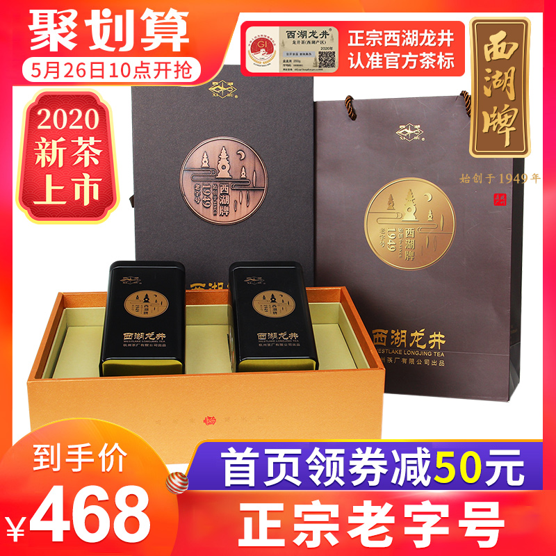 新茶西湖牌明前特级精选西湖龙井茶叶250g茶叶礼盒装绿茶春茶