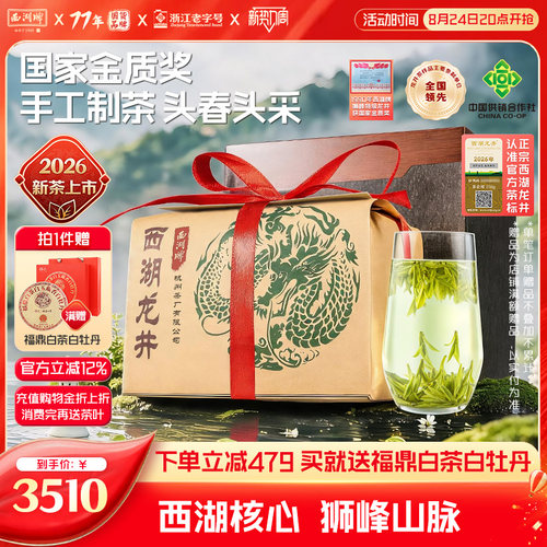 西湖牌明前精品壹号西湖龙井250g