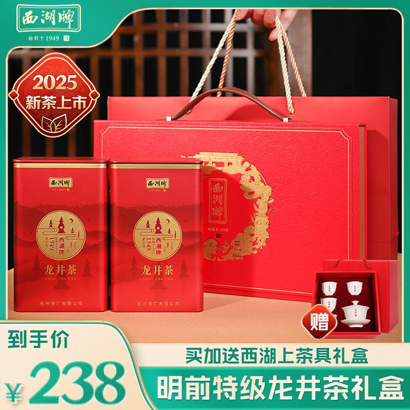 明前特级龙井茶礼盒中秋送礼